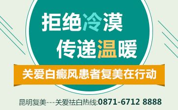 昆明官渡区市白癜风医院泛发型白斑的危害有哪些