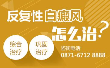 昆明官渡区那里医白班病医的好节段型白斑患者日常生活中要如何护理